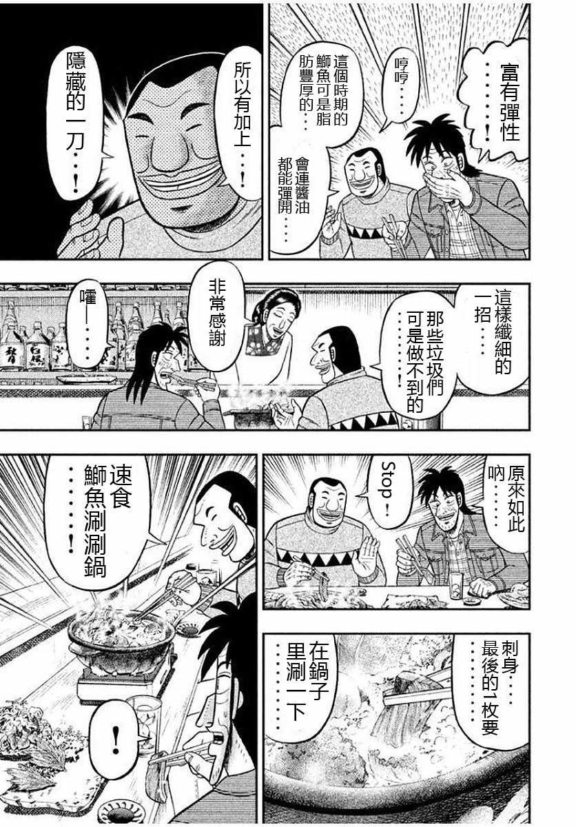 《一日出行录班长》漫画 088话