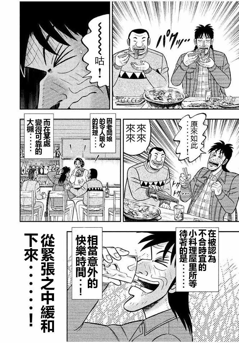 《一日出行录班长》漫画 088话