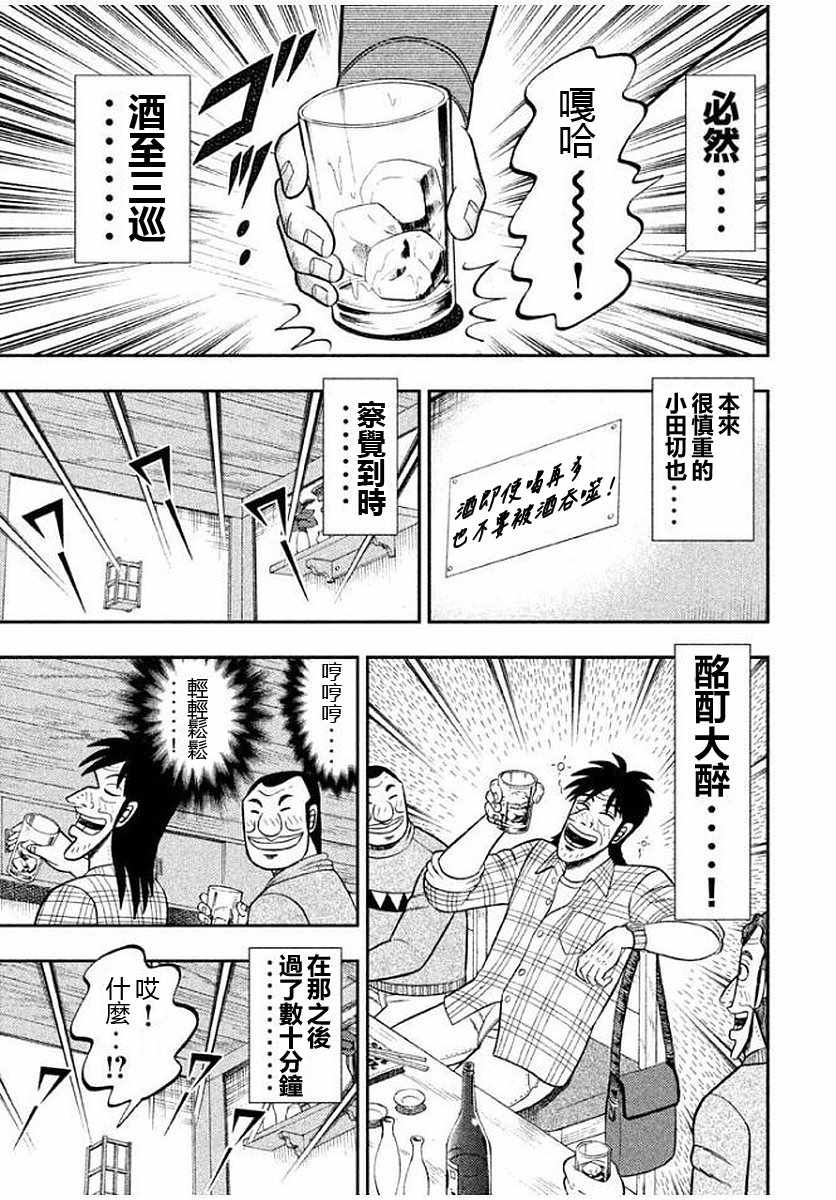 《一日出行录班长》漫画 088话