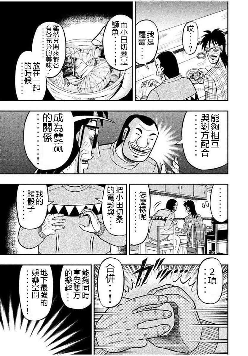 《一日出行录班长》漫画 088话