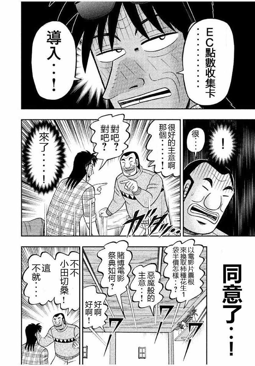 《一日出行录班长》漫画 088话