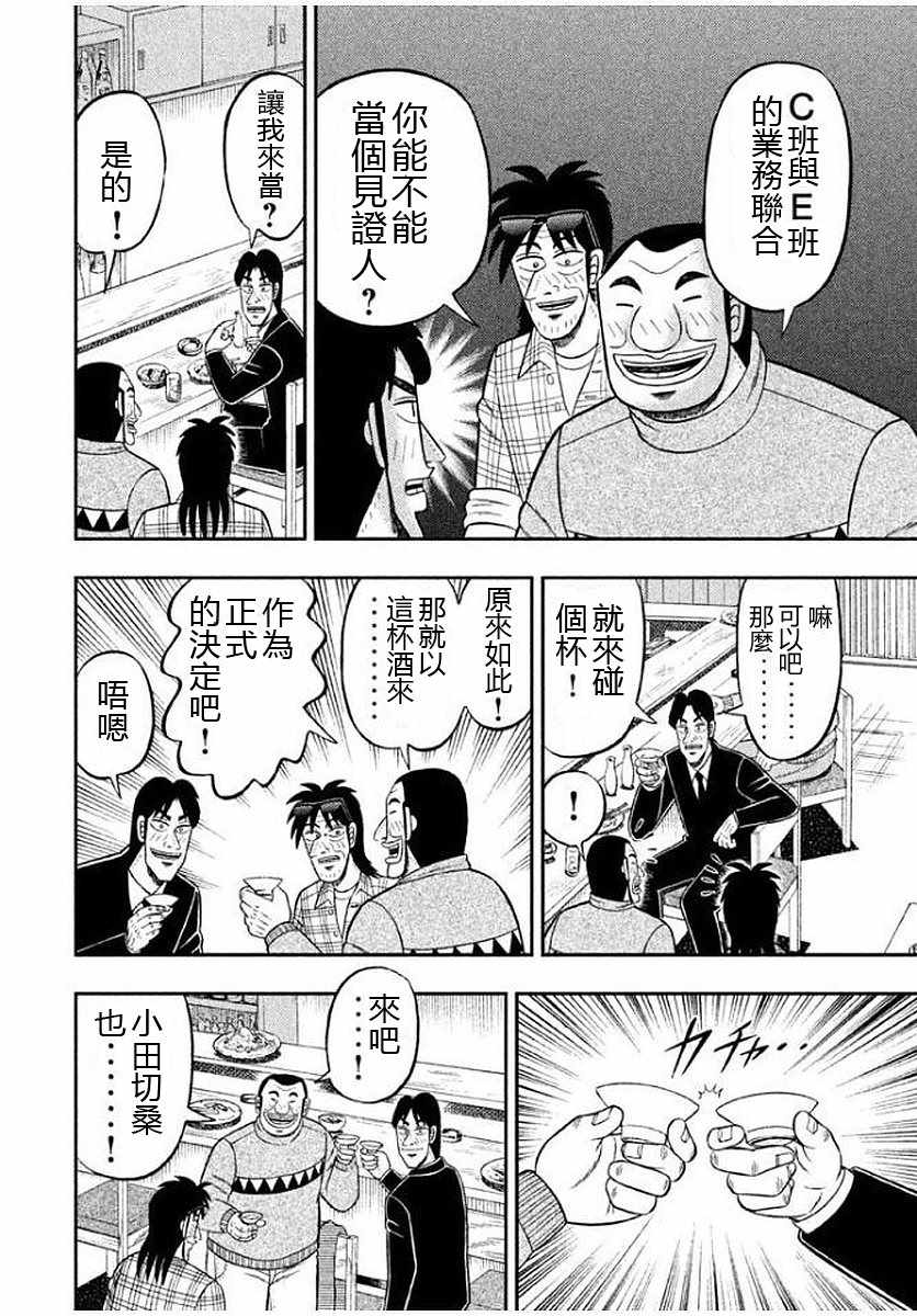 《一日出行录班长》漫画 088话