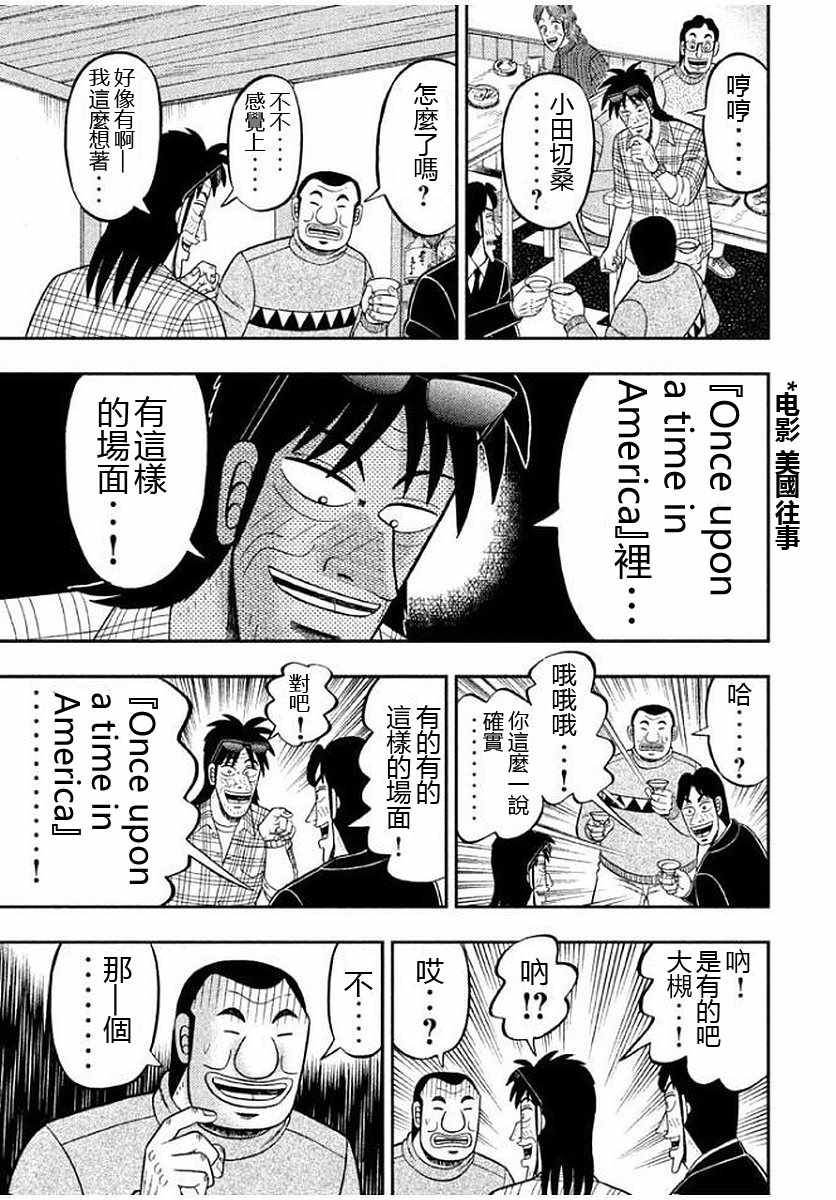 《一日出行录班长》漫画 088话