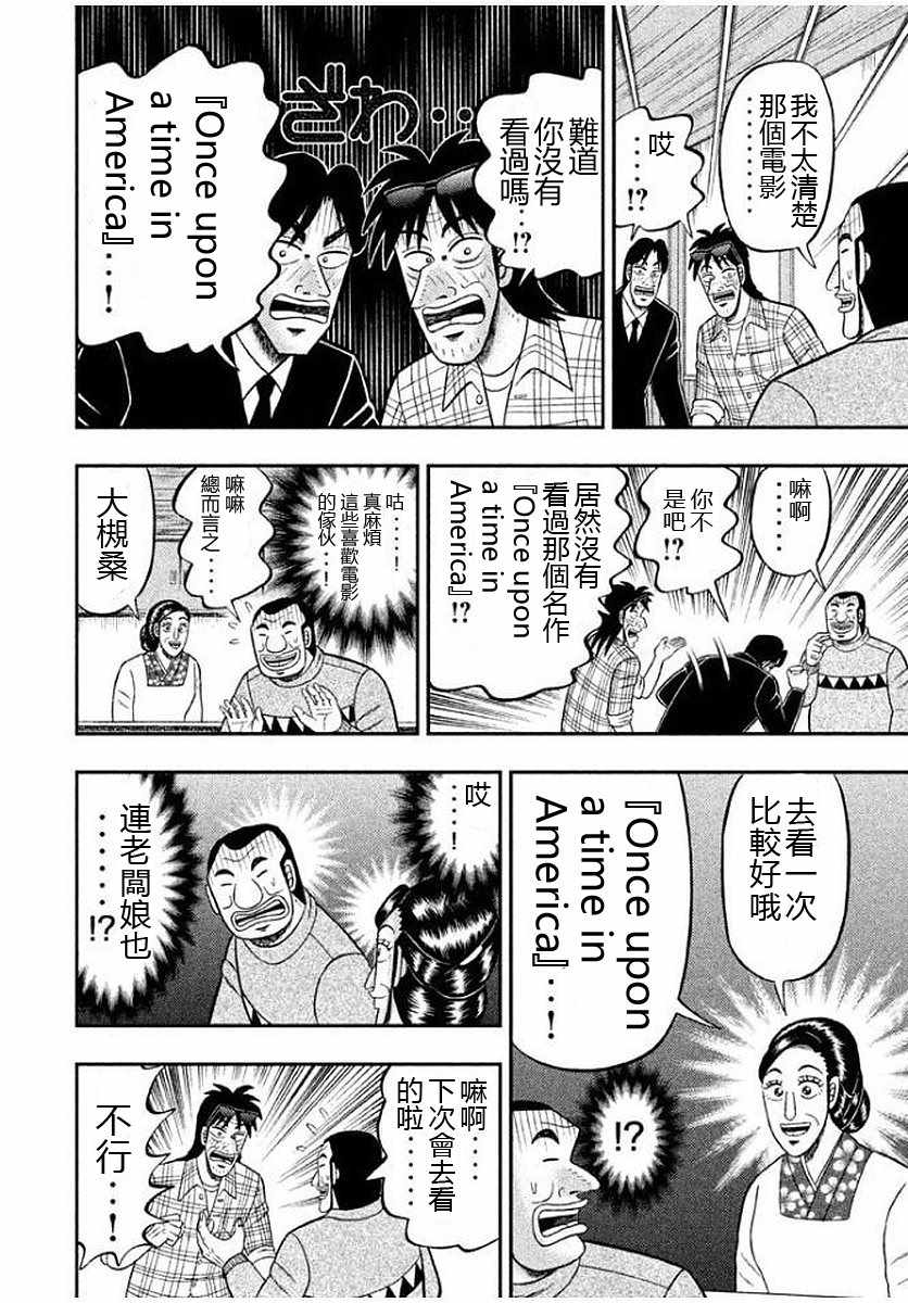 《一日出行录班长》漫画 088话