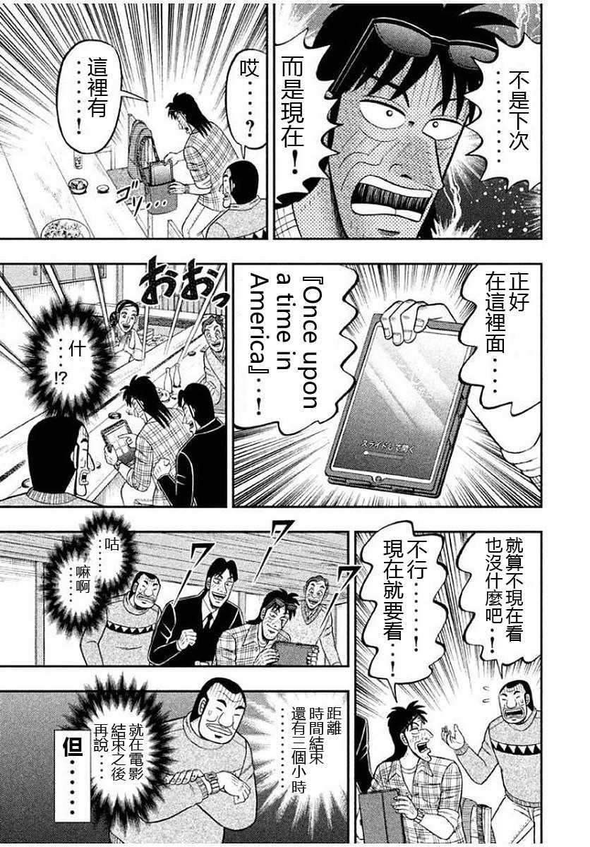 《一日出行录班长》漫画 088话