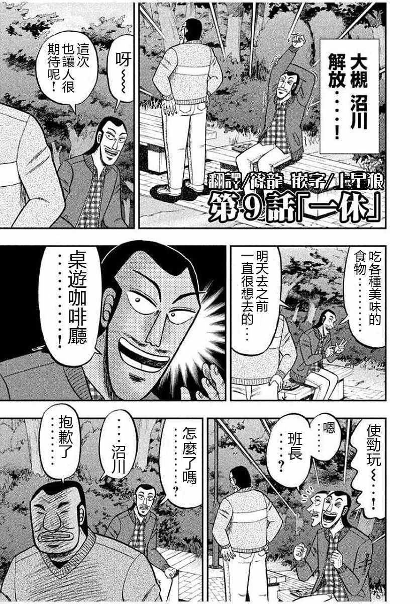 《一日出行录班长》漫画 09话