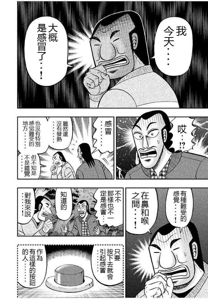 《一日出行录班长》漫画 09话