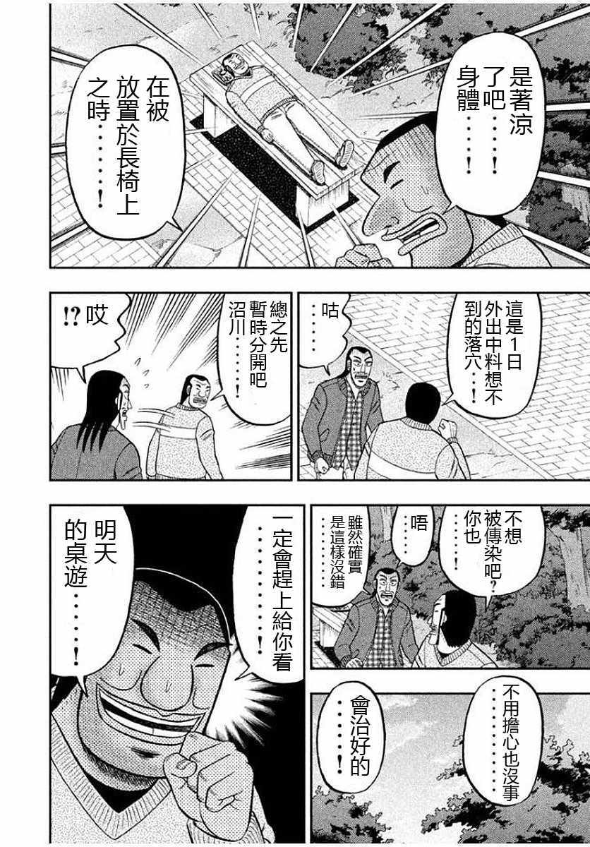 《一日出行录班长》漫画 09话