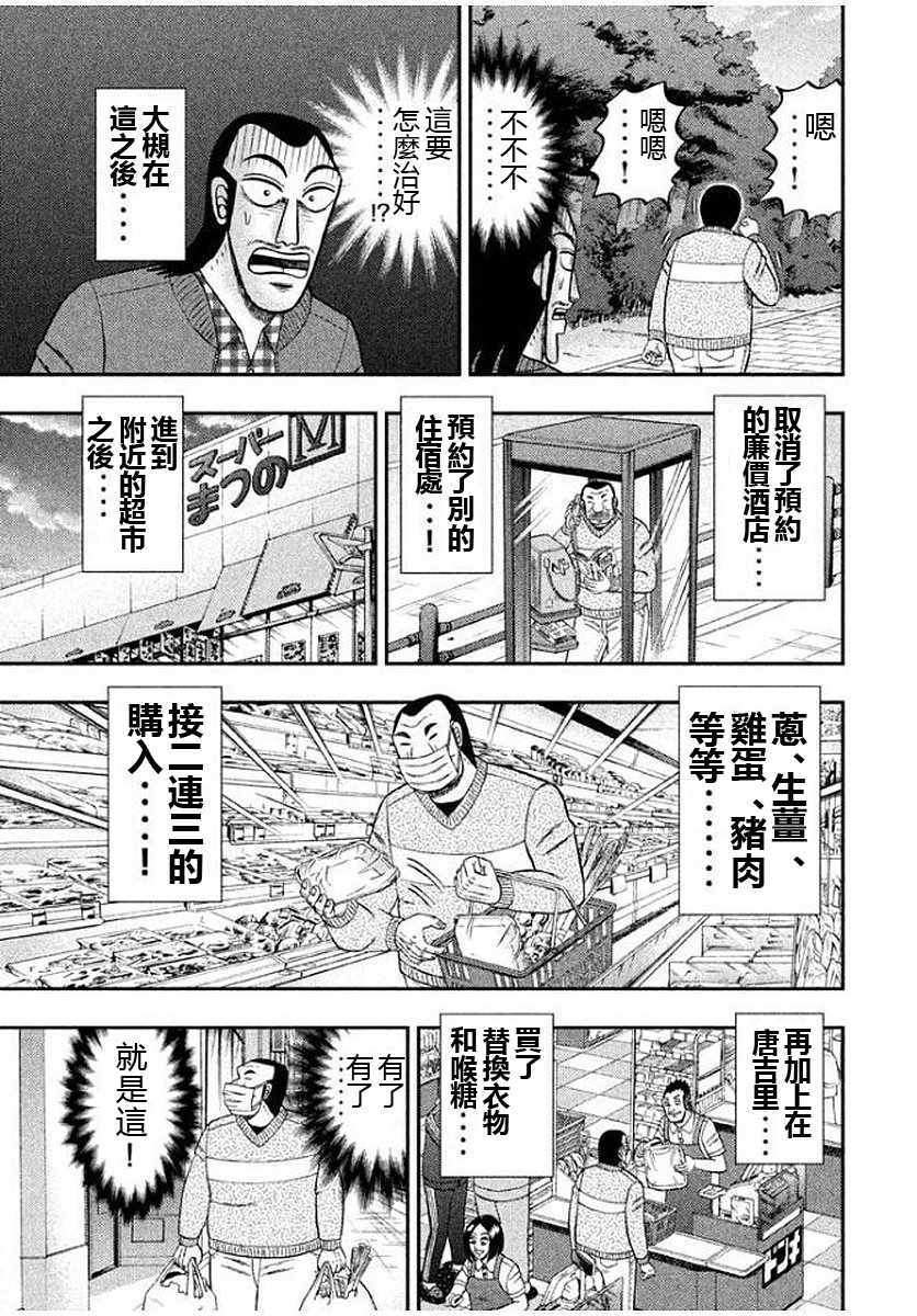 《一日出行录班长》漫画 09话