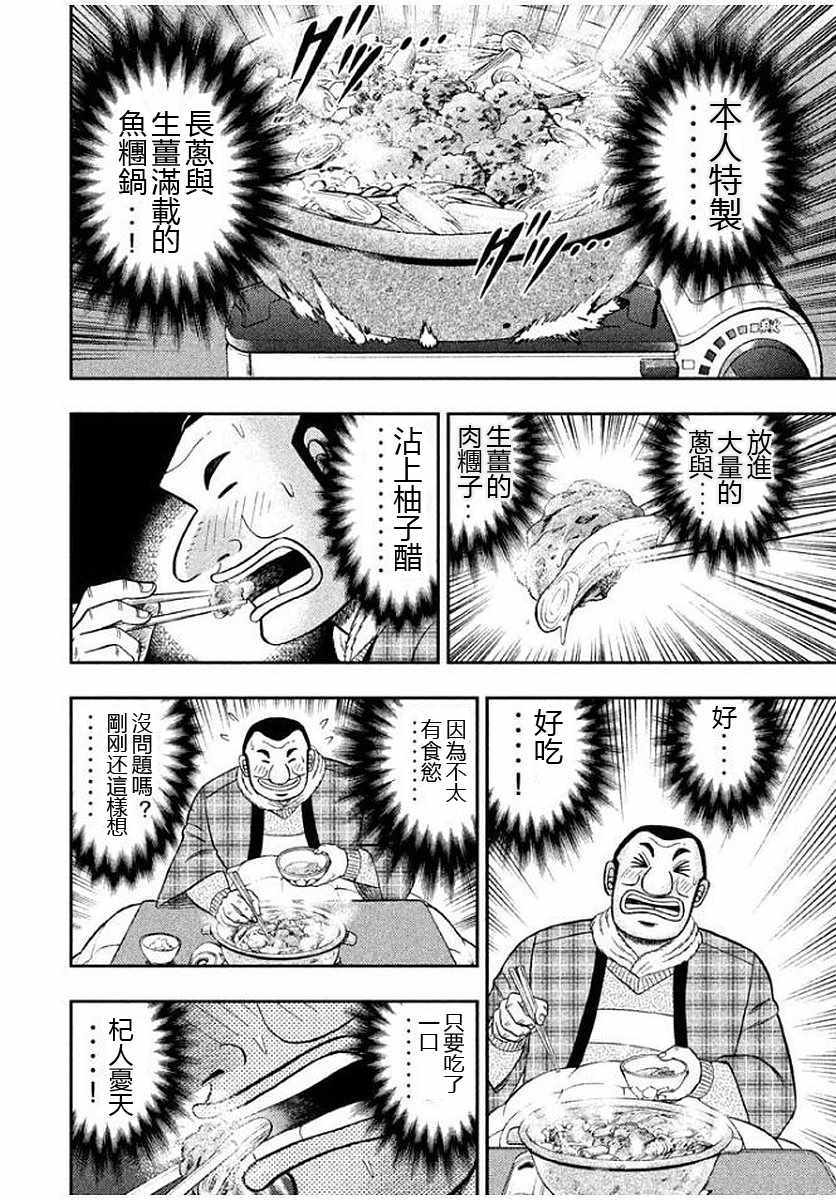 《一日出行录班长》漫画 09话