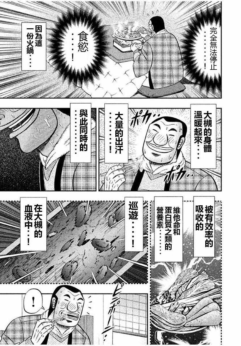 《一日出行录班长》漫画 09话