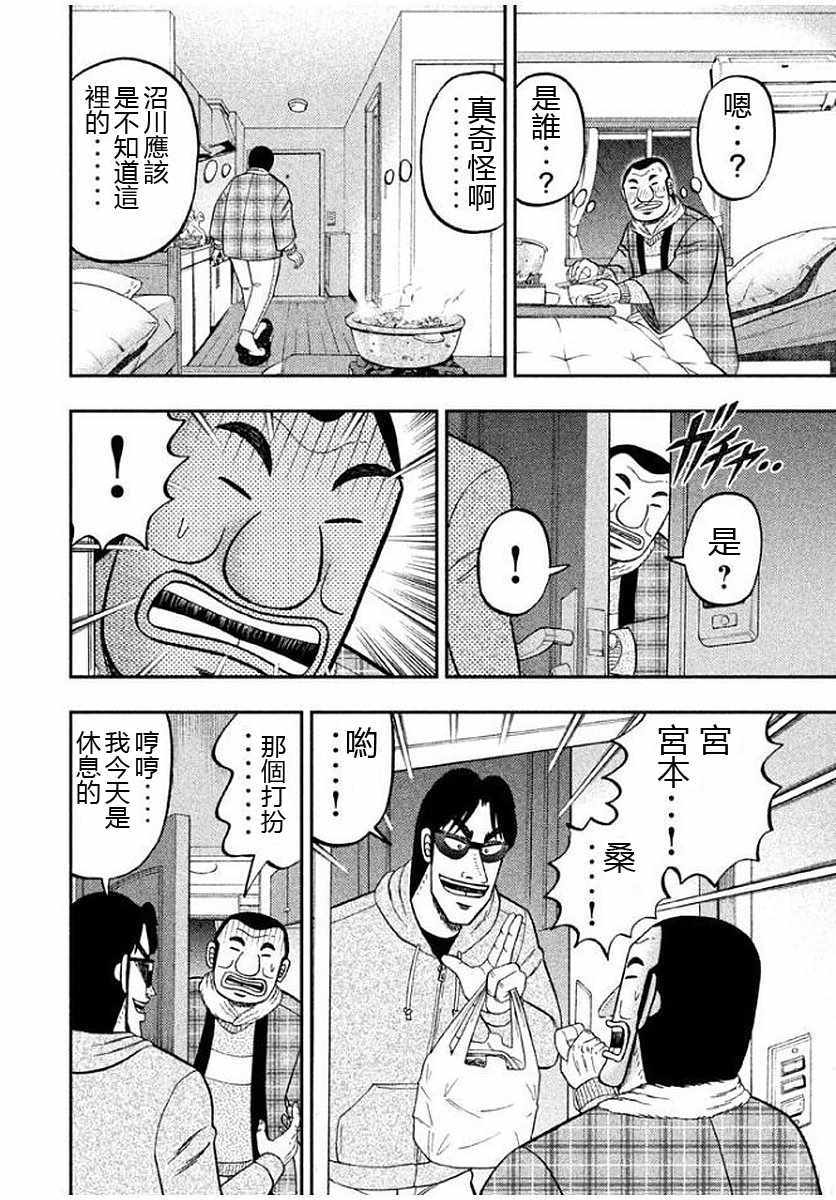 《一日出行录班长》漫画 09话