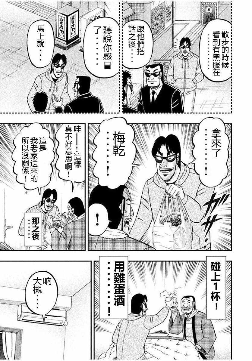 《一日出行录班长》漫画 09话