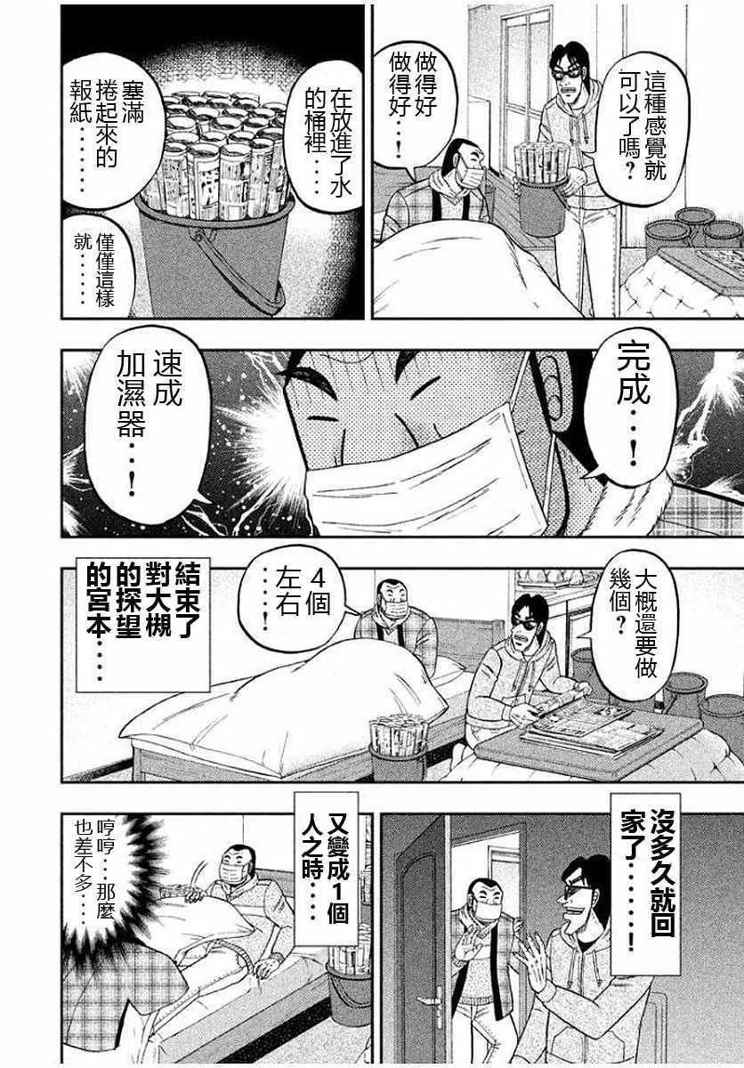 《一日出行录班长》漫画 09话