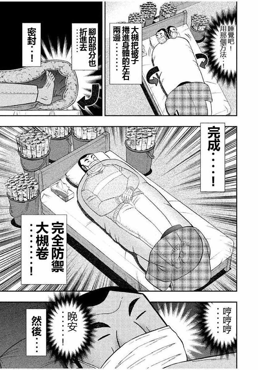 《一日出行录班长》漫画 09话