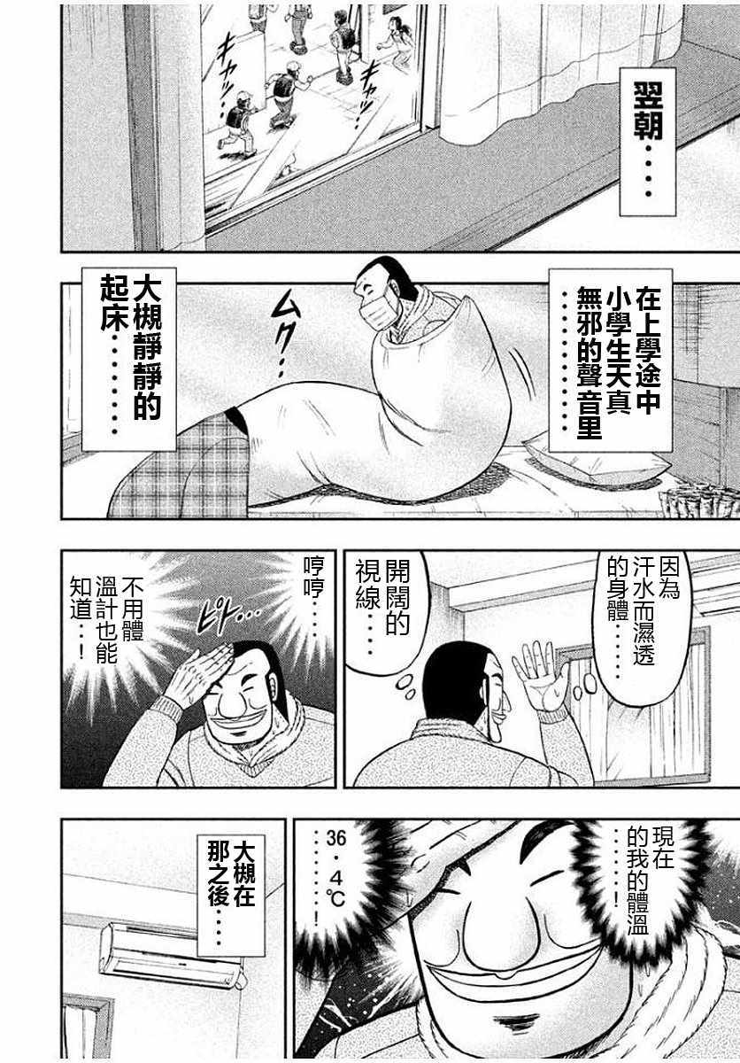 《一日出行录班长》漫画 09话