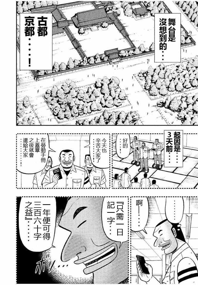 《一日出行录班长》漫画 010话