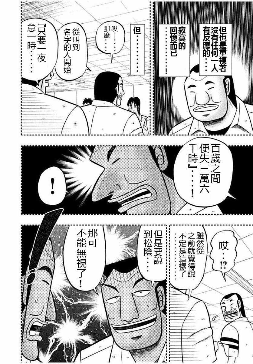 《一日出行录班长》漫画 010话