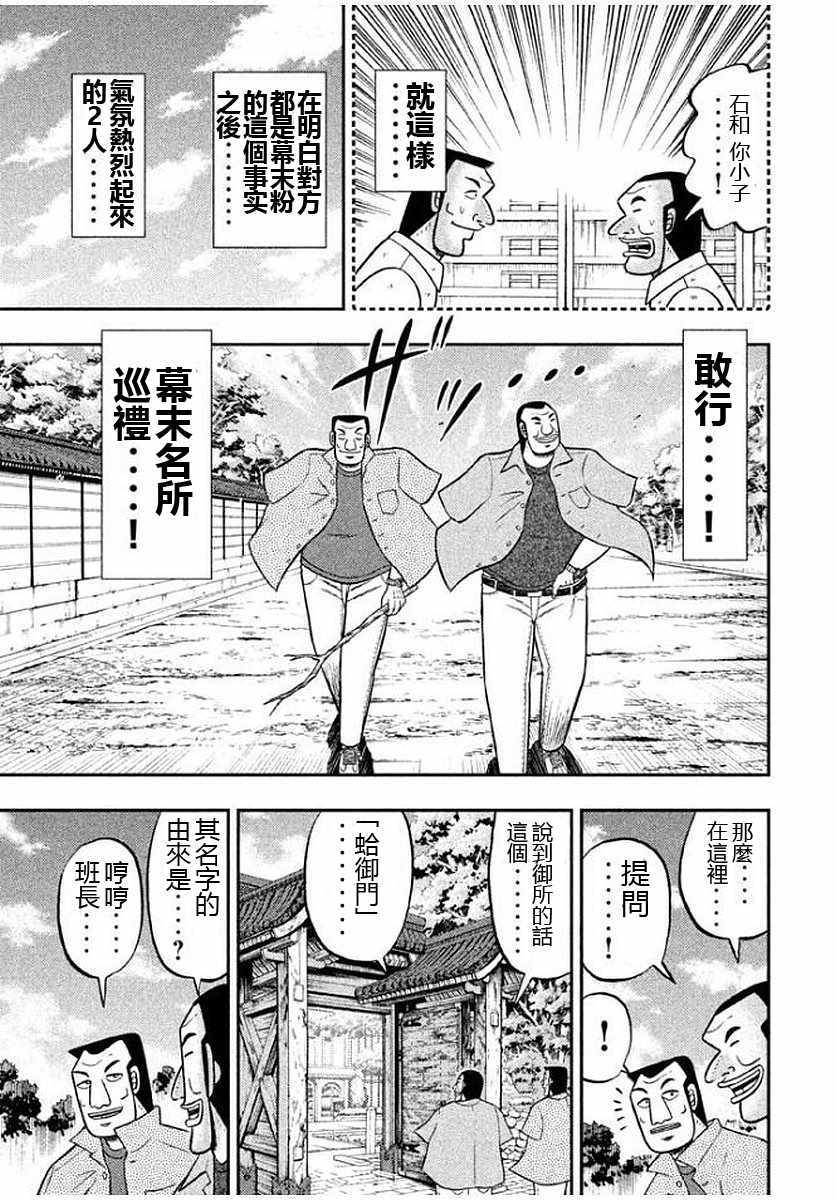 《一日出行录班长》漫画 010话