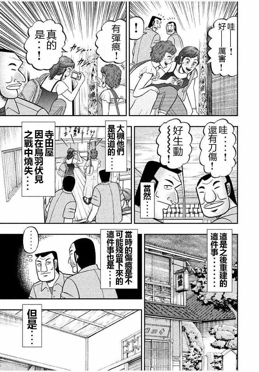 《一日出行录班长》漫画 010话