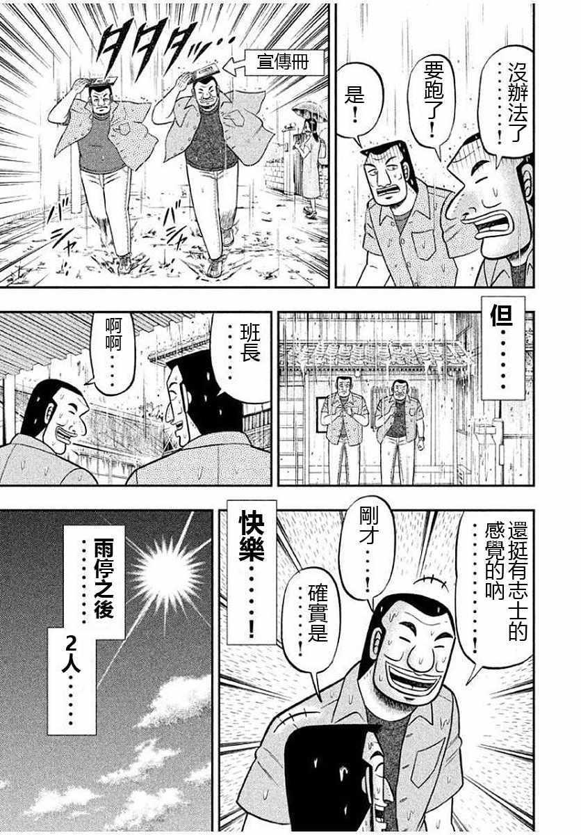 《一日出行录班长》漫画 010话