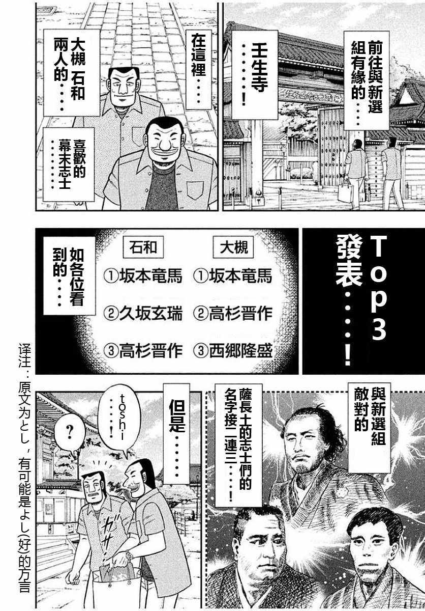 《一日出行录班长》漫画 010话