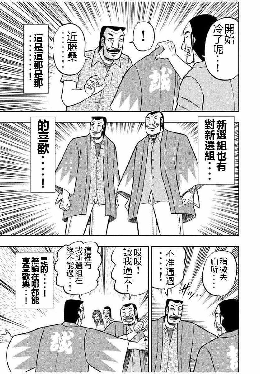 《一日出行录班长》漫画 010话