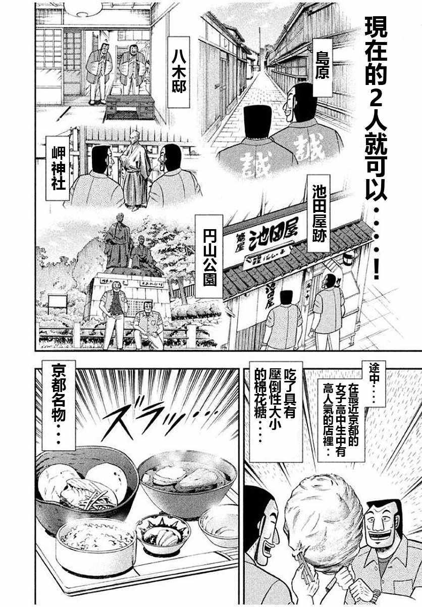 《一日出行录班长》漫画 010话