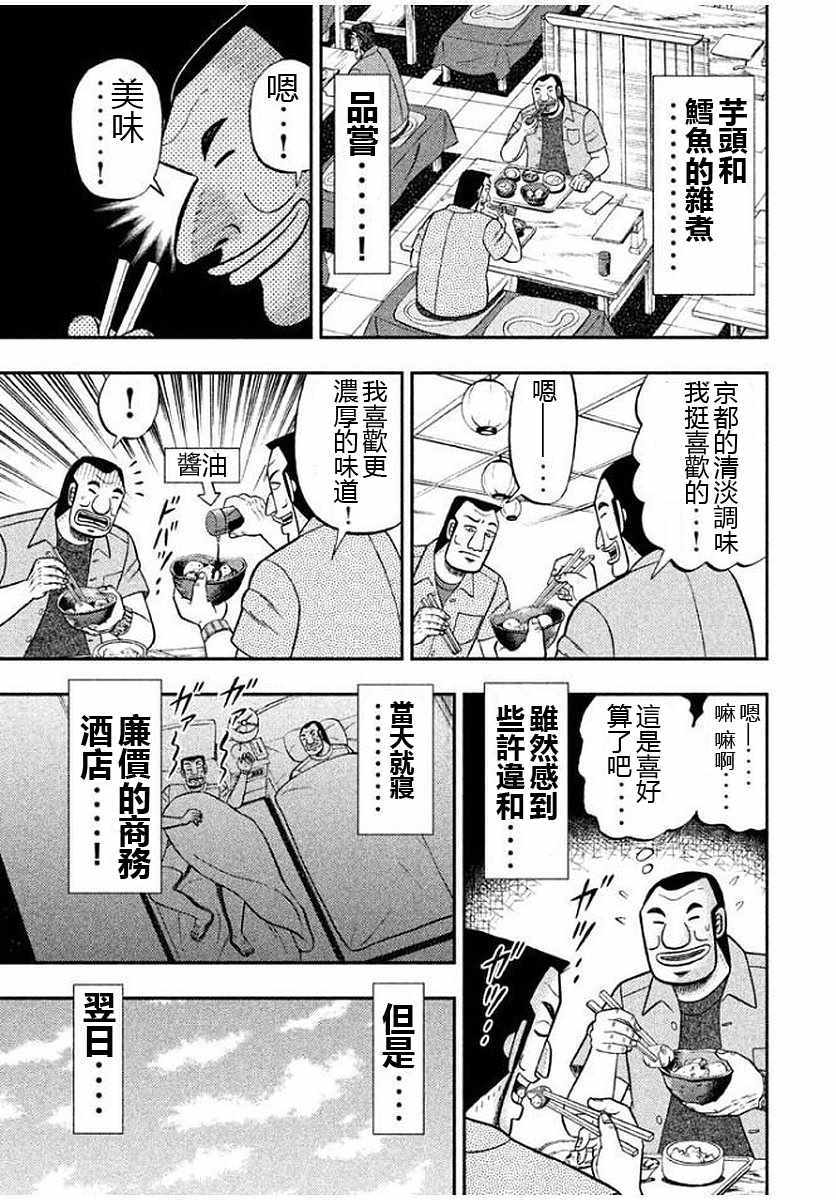 《一日出行录班长》漫画 010话