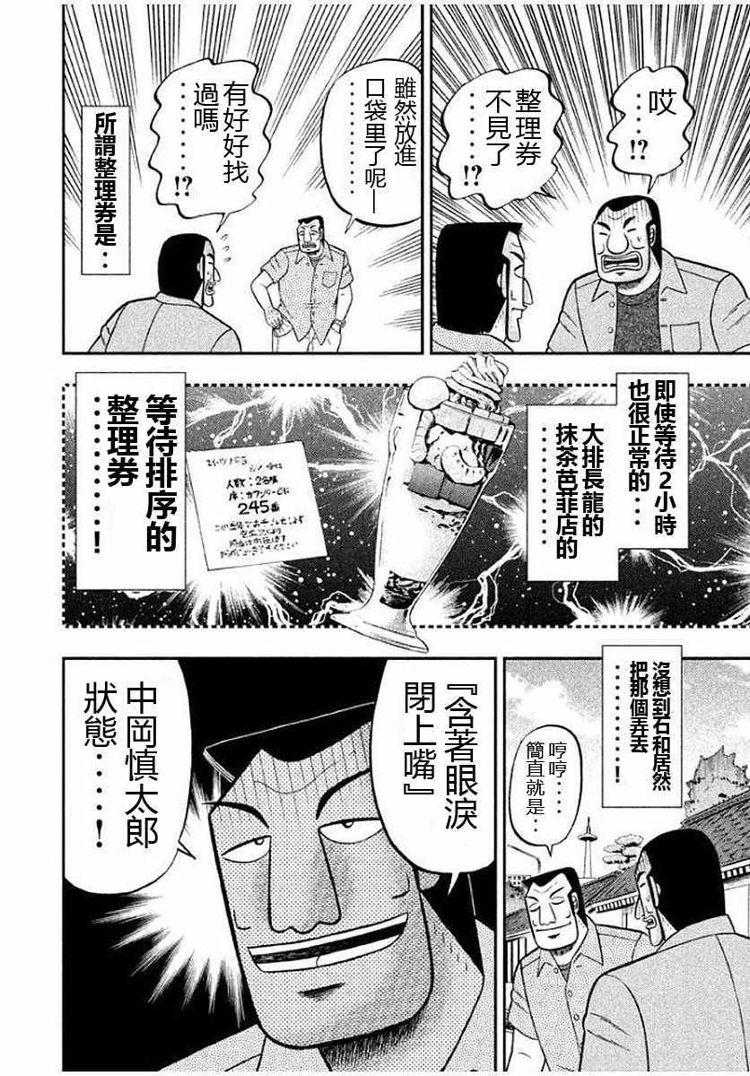 《一日出行录班长》漫画 010话