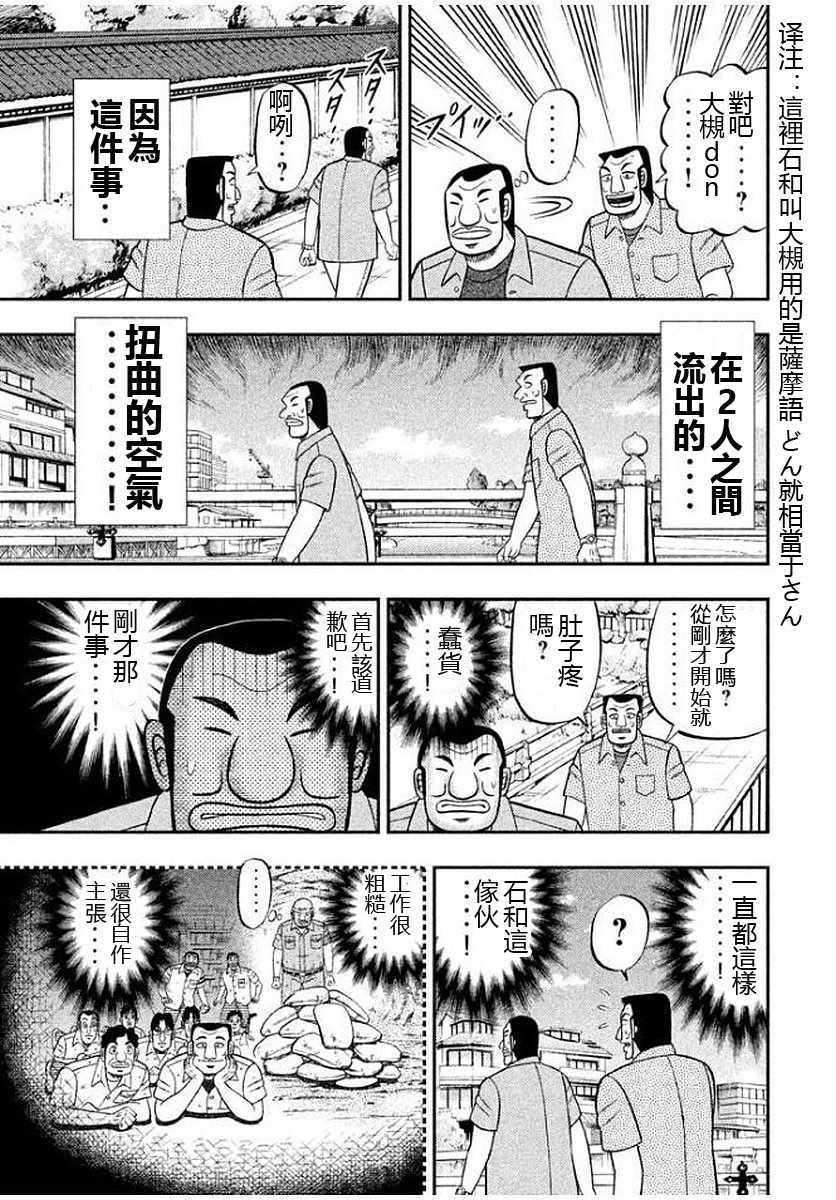 《一日出行录班长》漫画 010话