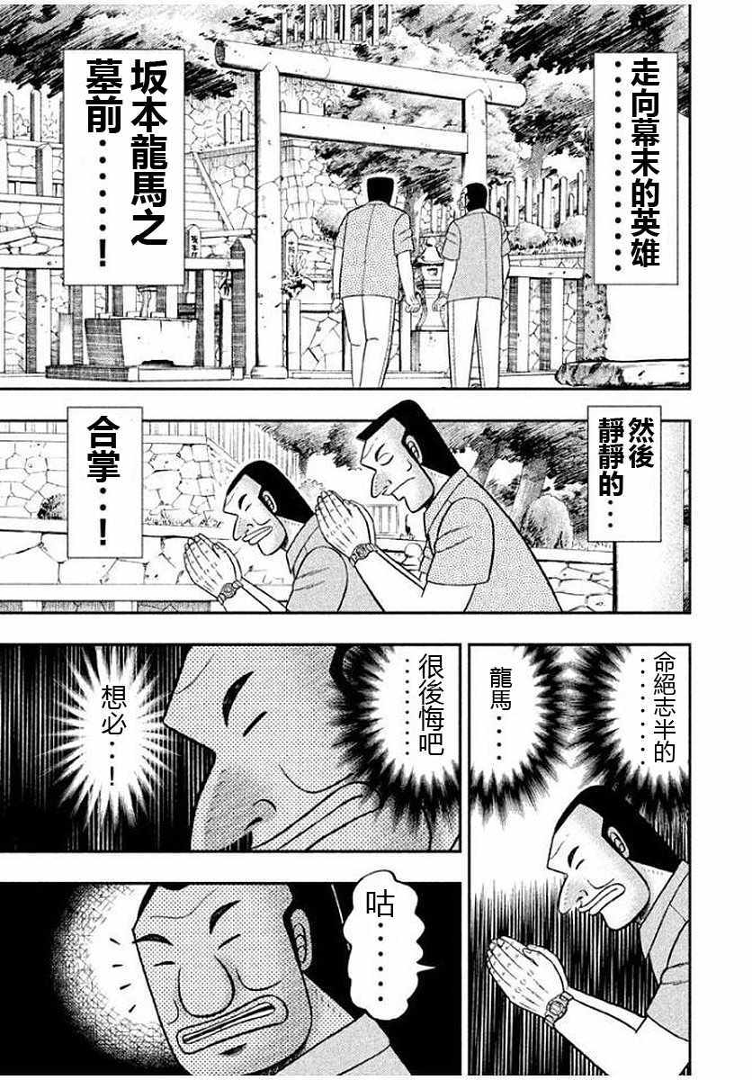 《一日出行录班长》漫画 010话