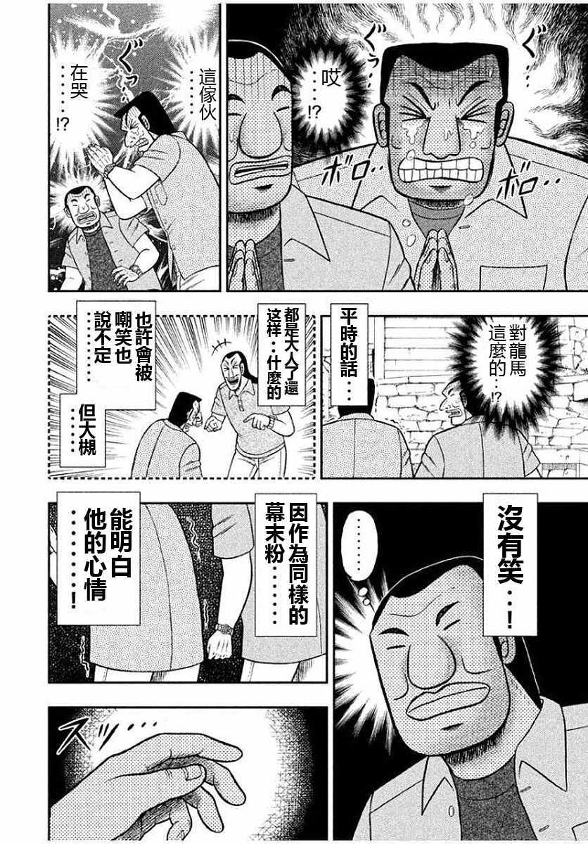 《一日出行录班长》漫画 010话