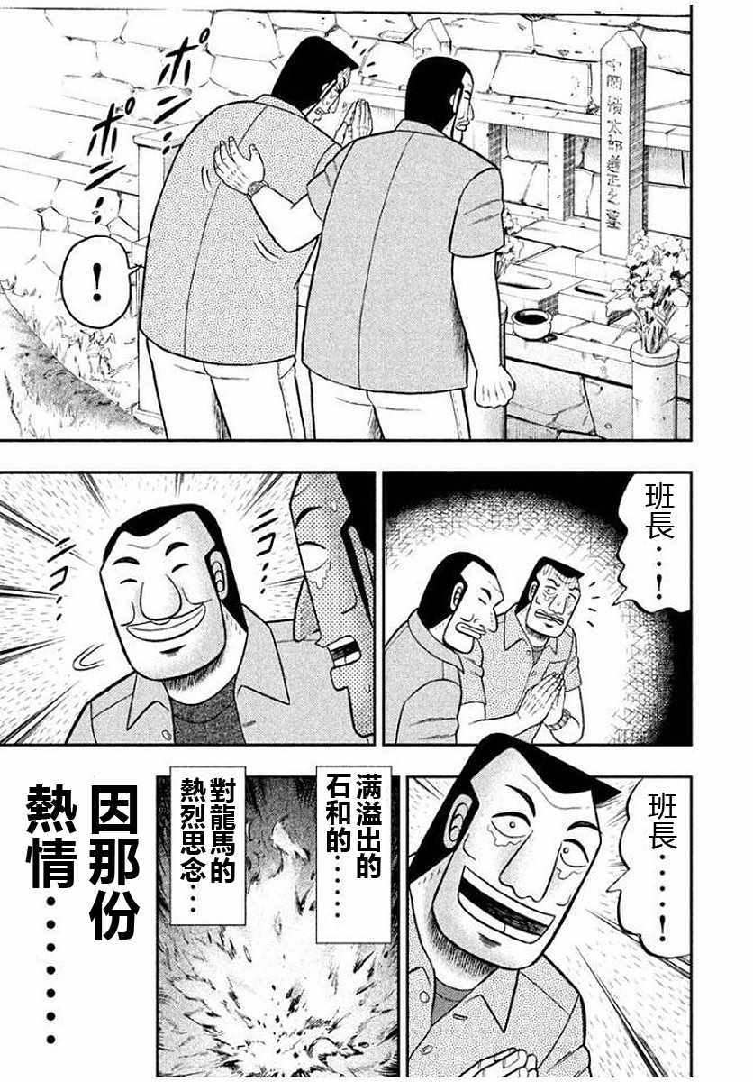 《一日出行录班长》漫画 010话