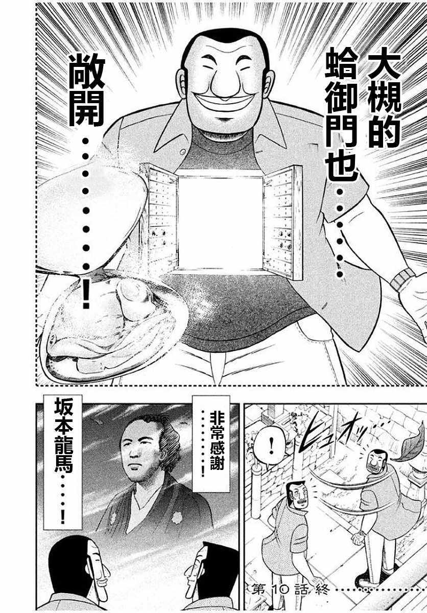 《一日出行录班长》漫画 010话