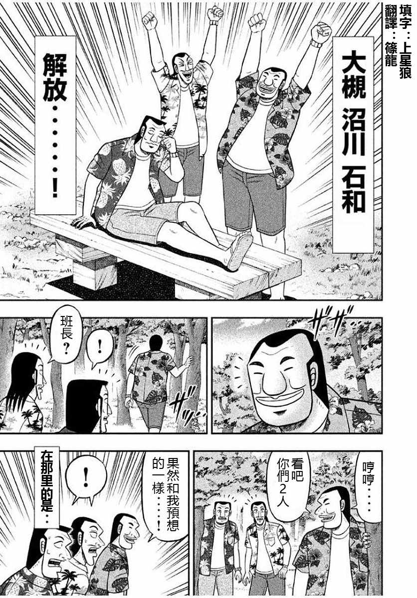 《一日出行录班长》漫画 011话