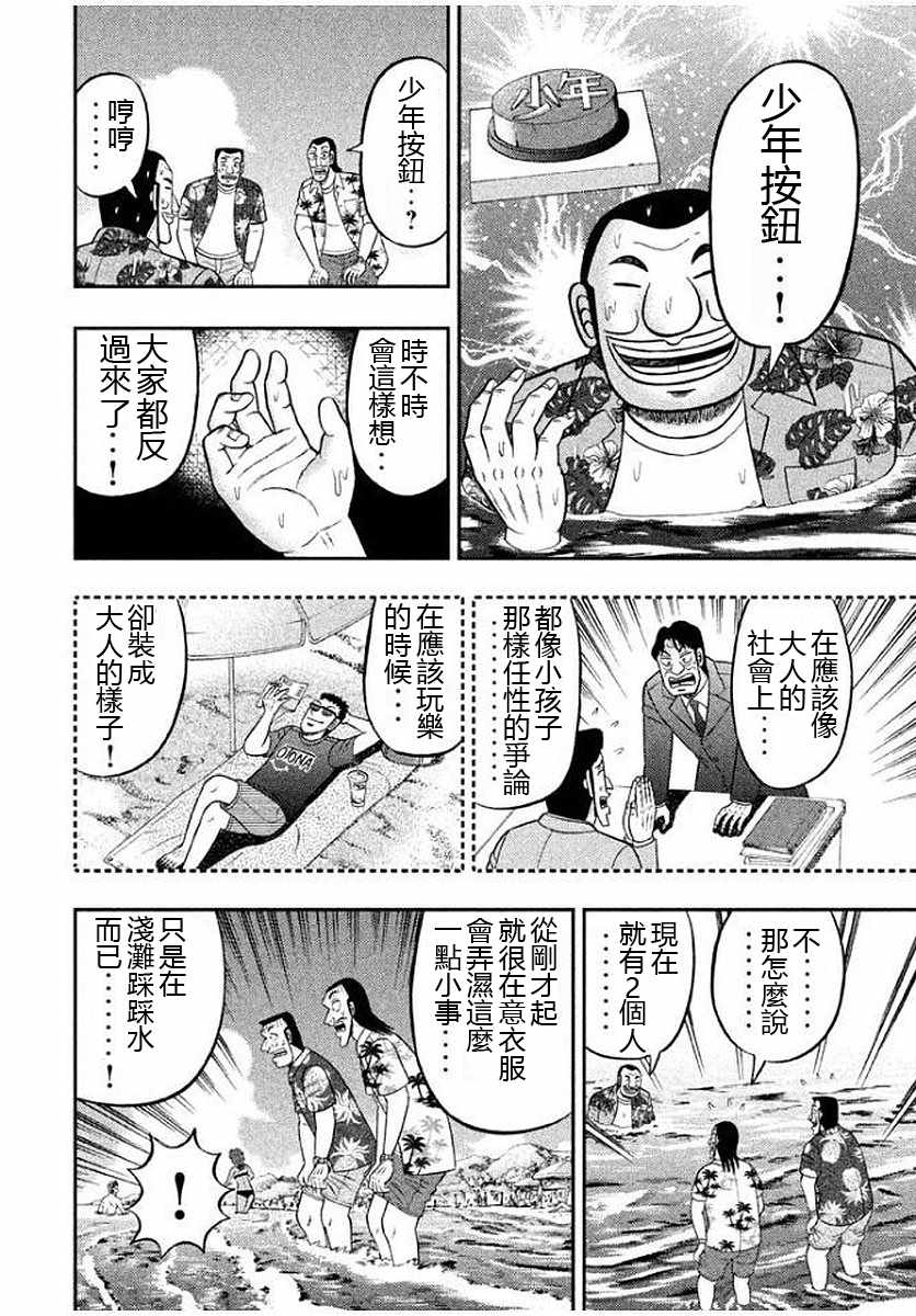 《一日出行录班长》漫画 011话