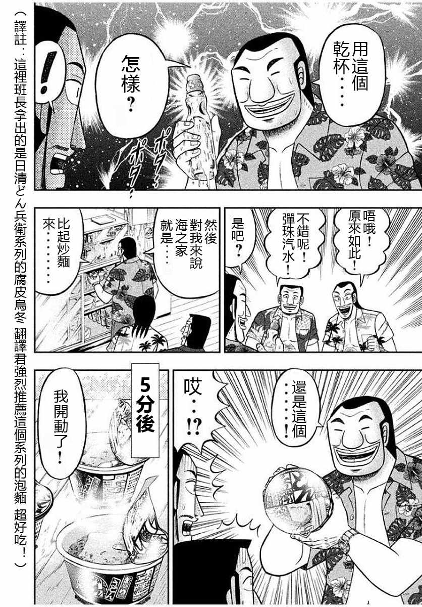 《一日出行录班长》漫画 011话