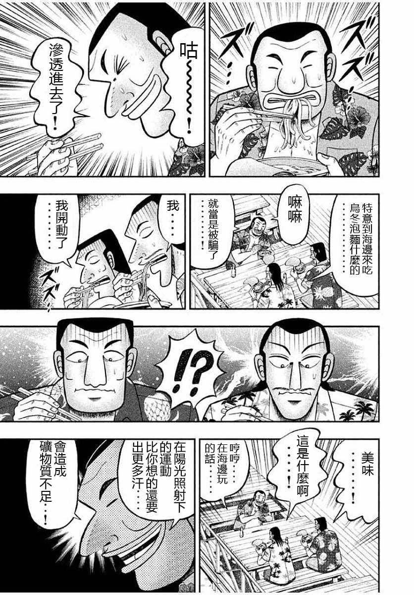 《一日出行录班长》漫画 011话