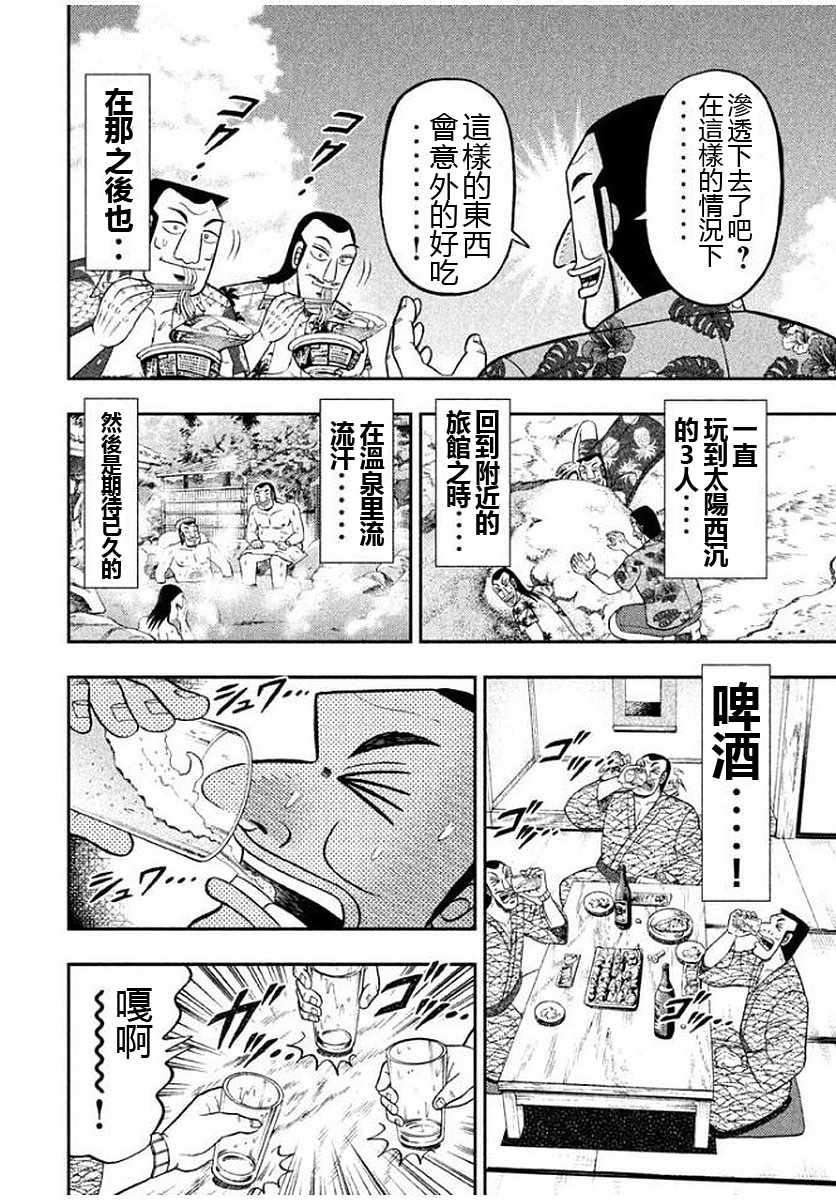 《一日出行录班长》漫画 011话