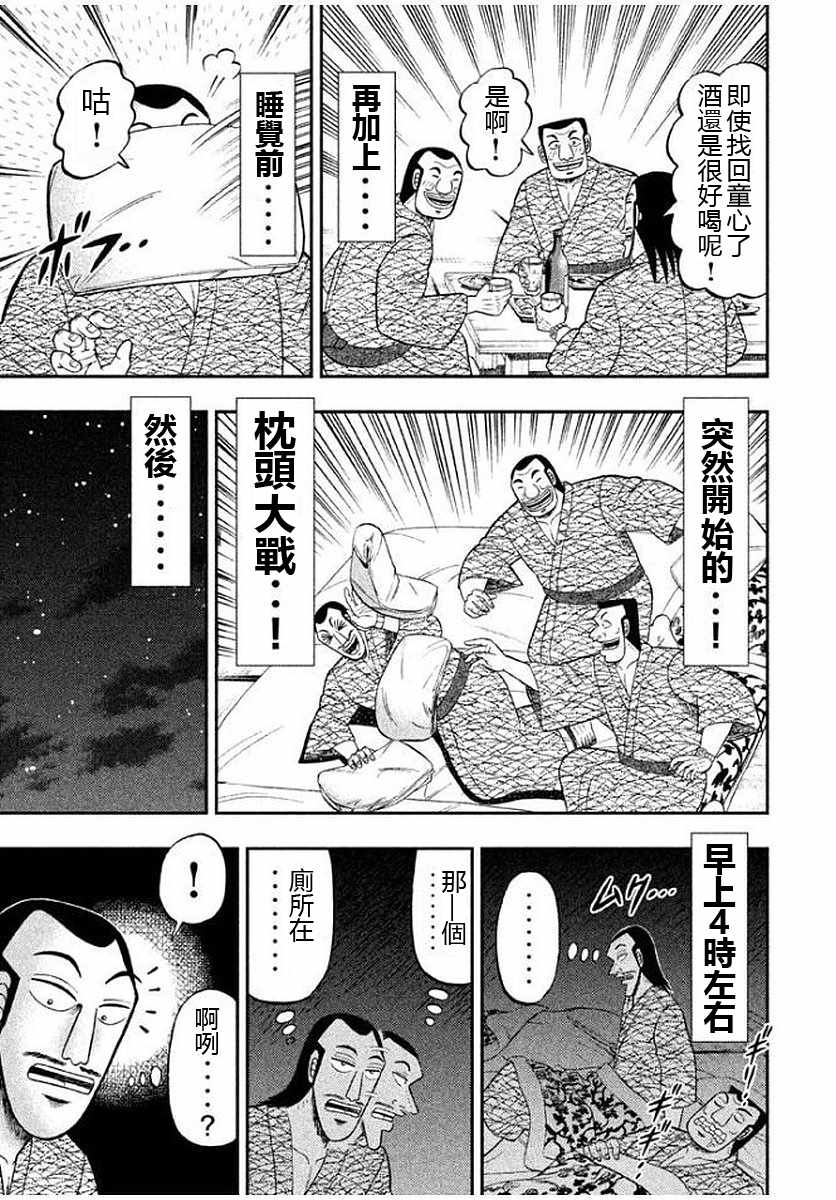 《一日出行录班长》漫画 011话