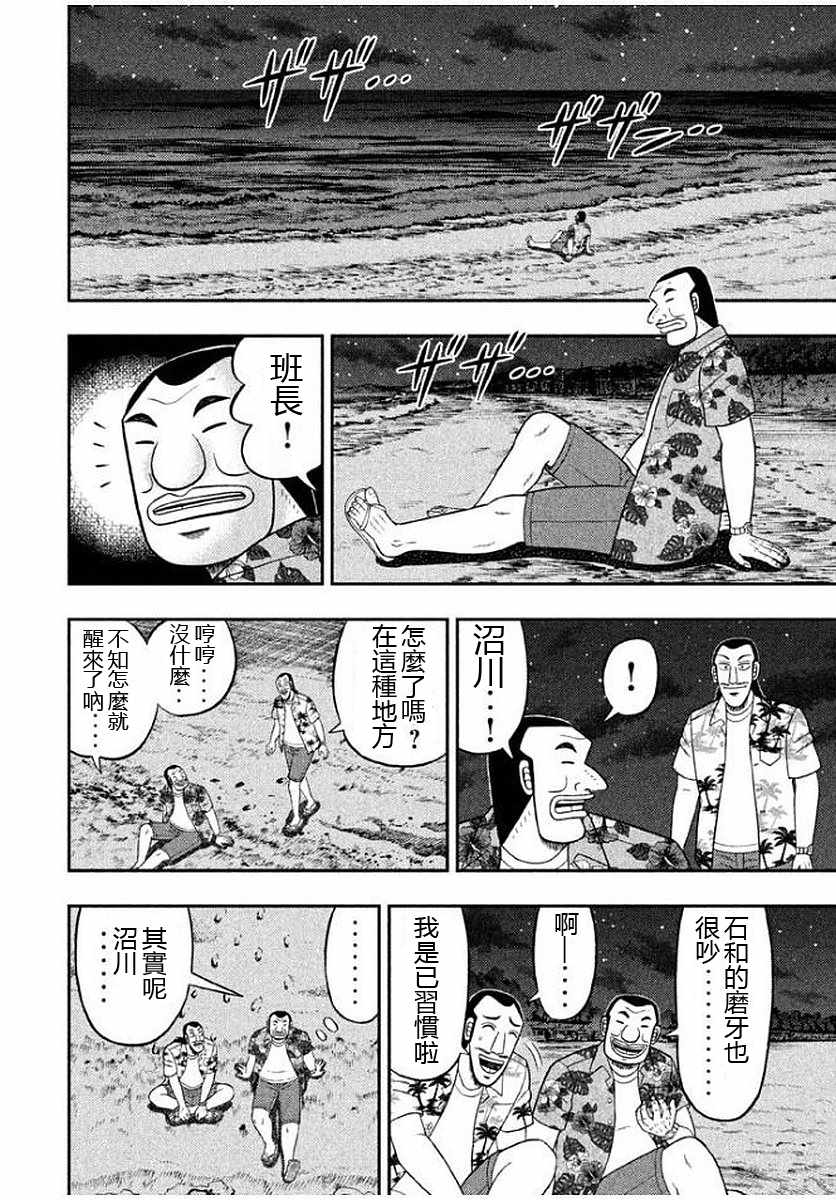 《一日出行录班长》漫画 011话