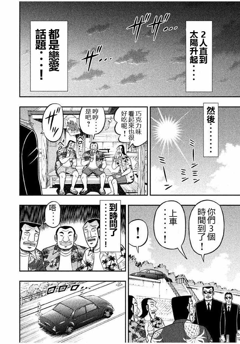 《一日出行录班长》漫画 011话