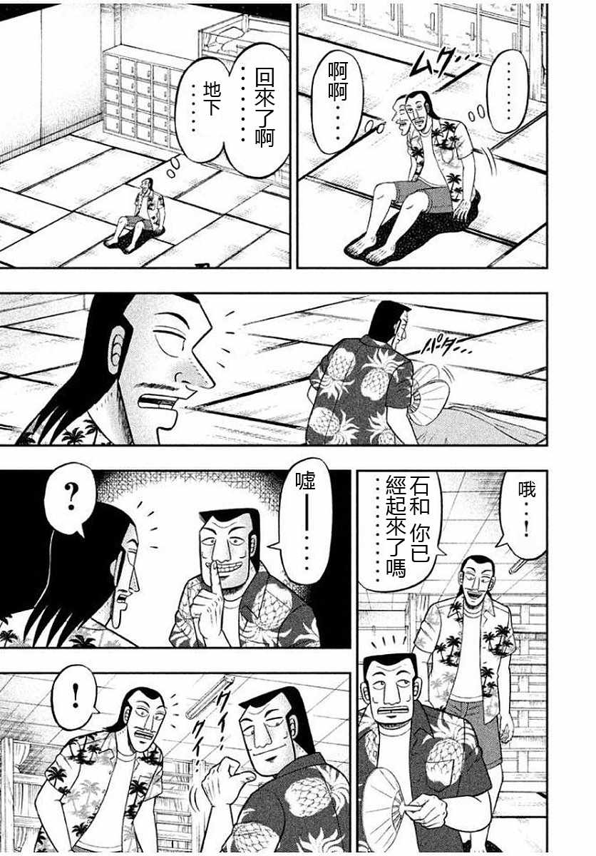 《一日出行录班长》漫画 011话