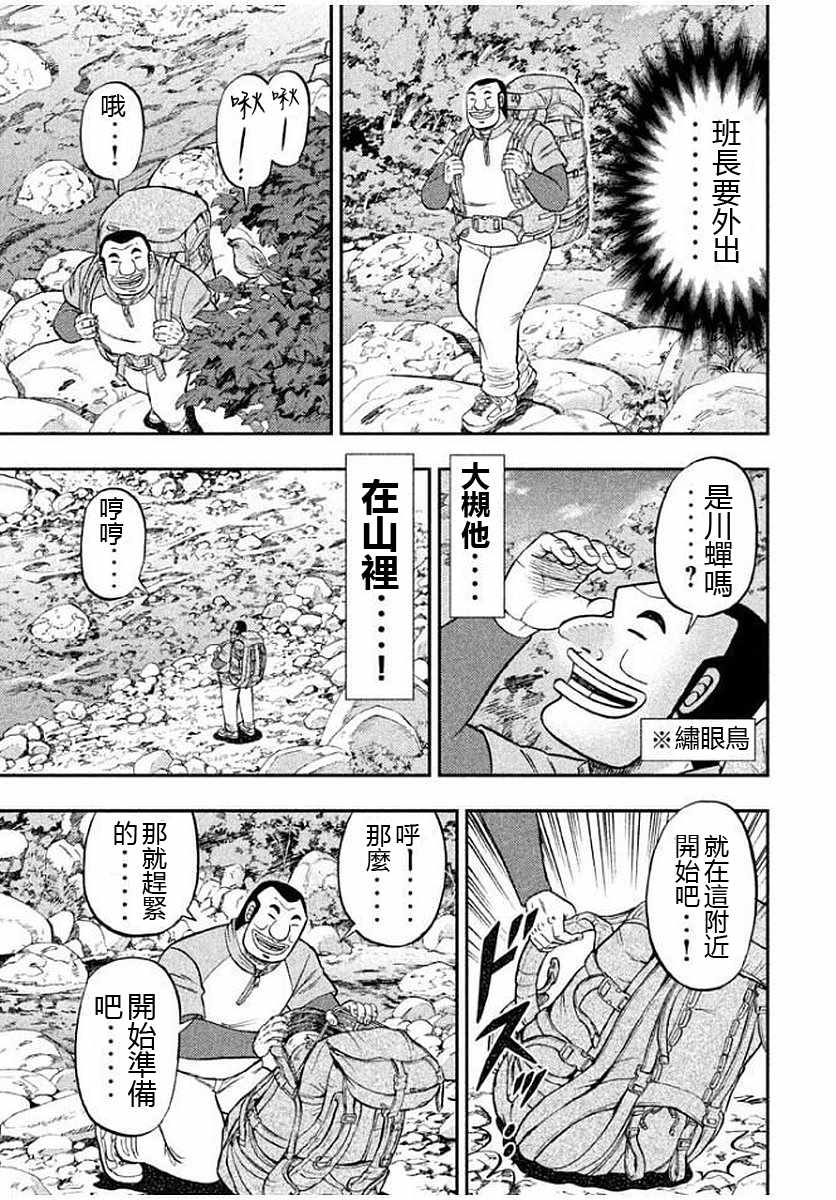 《一日出行录班长》漫画 012话