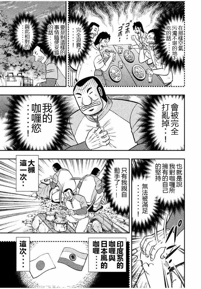 《一日出行录班长》漫画 012话