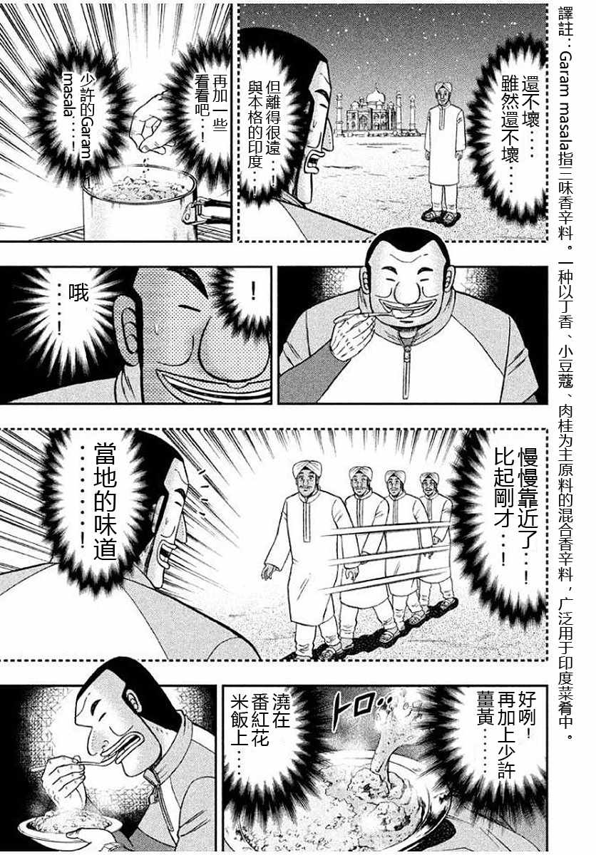 《一日出行录班长》漫画 012话