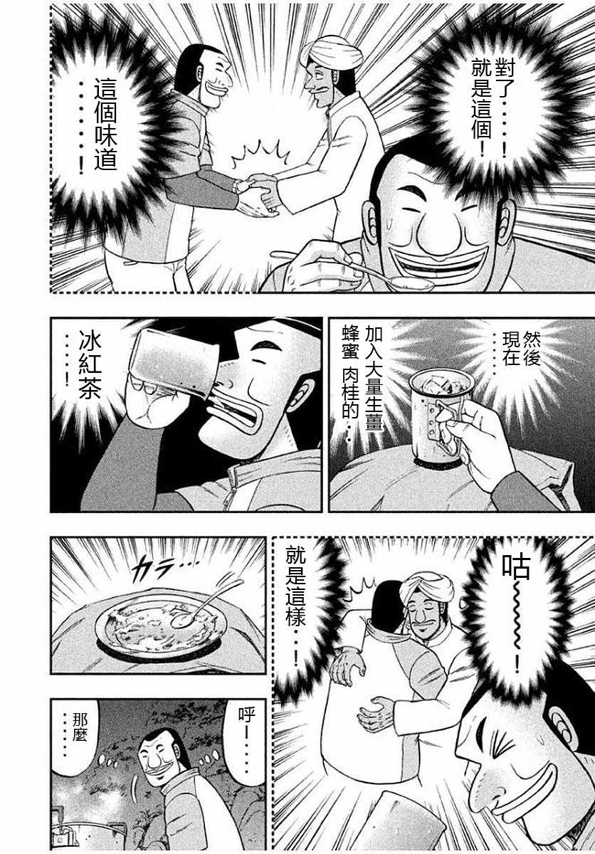 《一日出行录班长》漫画 012话