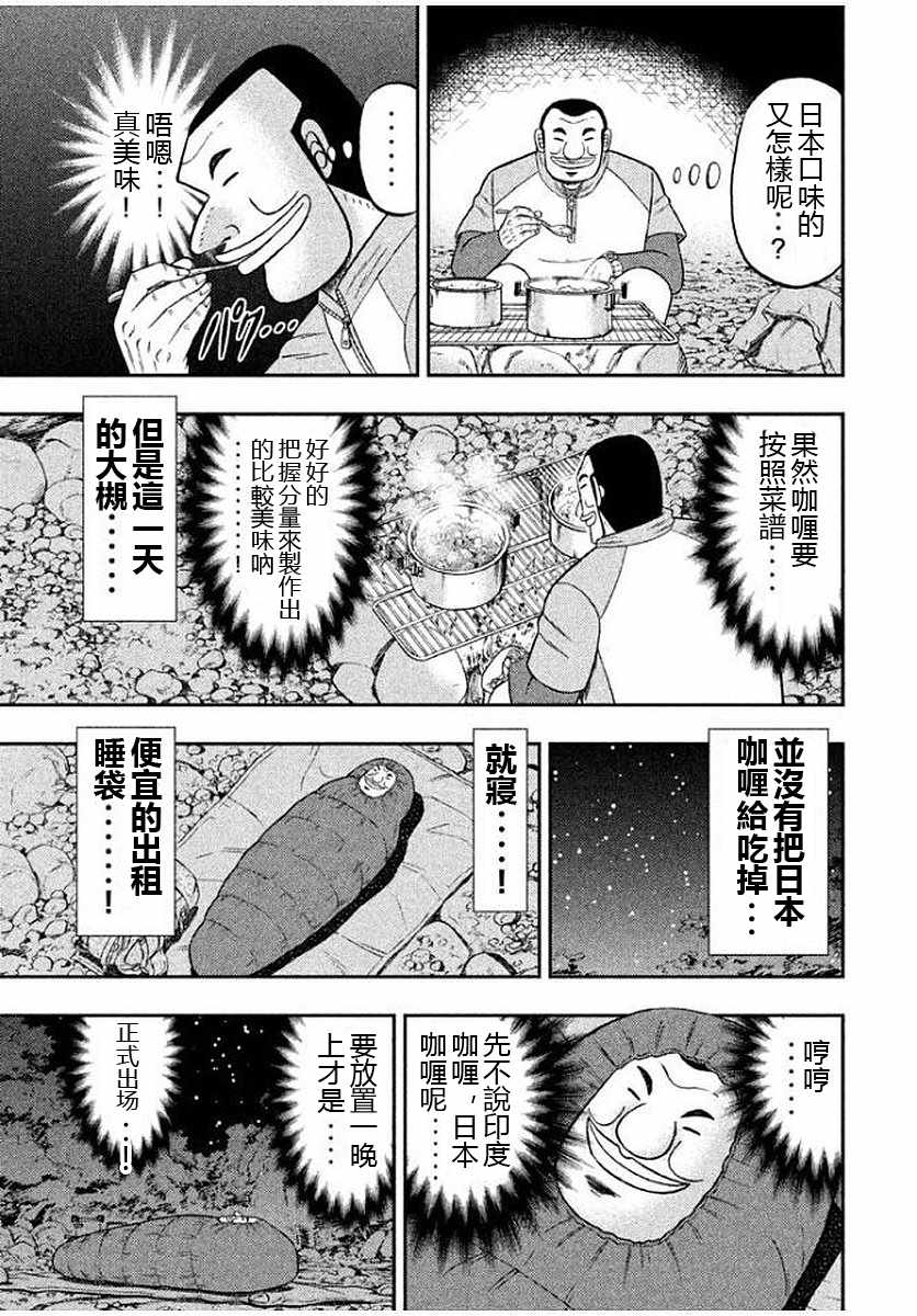 《一日出行录班长》漫画 012话