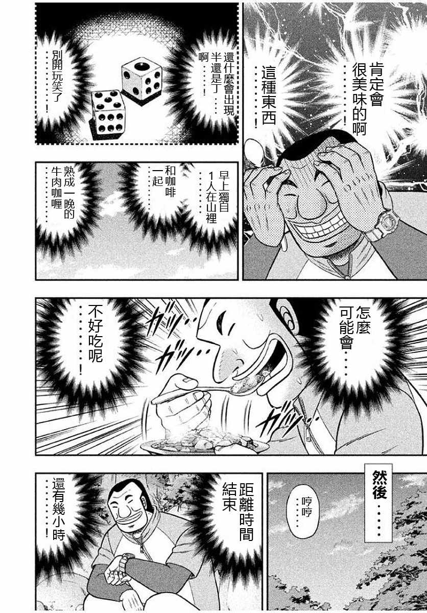 《一日出行录班长》漫画 012话